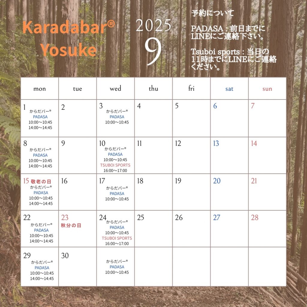 こころと身体にやさしい、新しい整え方　、からだバー